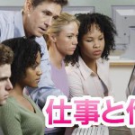 仕事と作業の違い