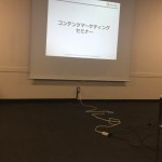 セミナーに行く