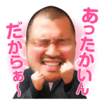 あったかいんだから〜♪