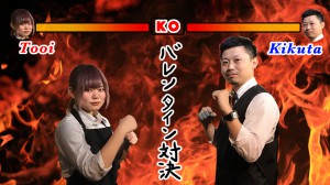 バレンタイン(1)